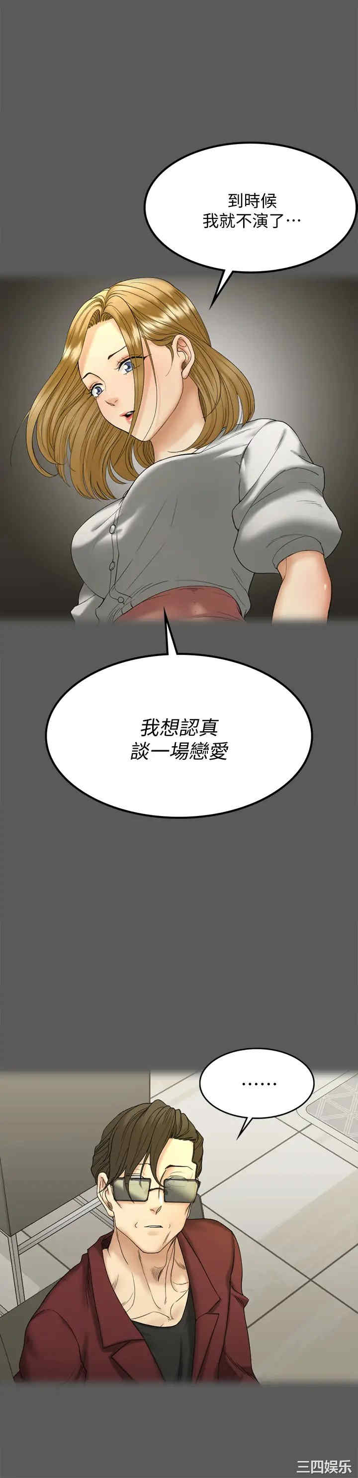 韩国漫画淫新小套房韩漫_淫新小套房-第143话在线免费阅读-韩国漫画-第15张图片