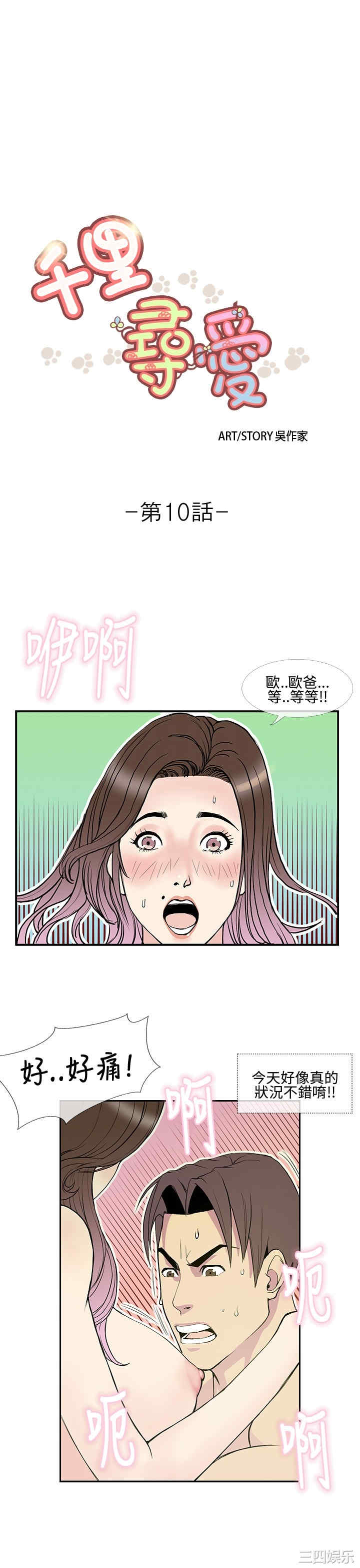 韩国漫画千里寻爱韩漫_千里寻爱-第10话在线免费阅读-韩国漫画-第1张图片