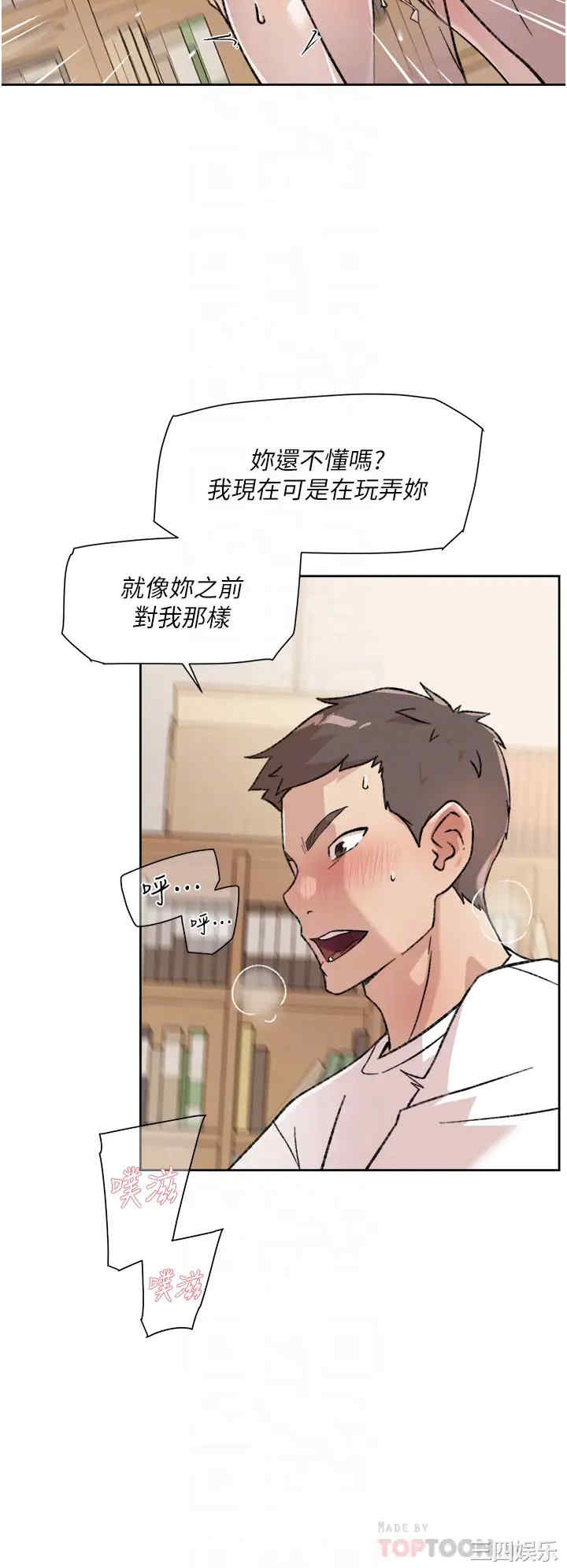 韩国漫画韩漫_好友的私生活-第17话在线免费阅读-韩国漫画-第10张图片