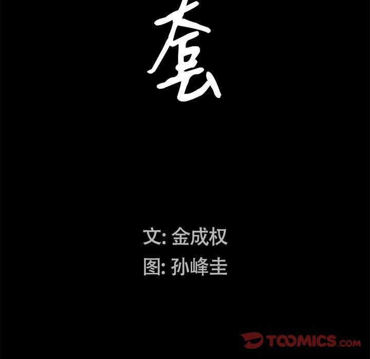 韩国漫画圈套韩漫_圈套-第24话在线免费阅读-韩国漫画-第9张图片