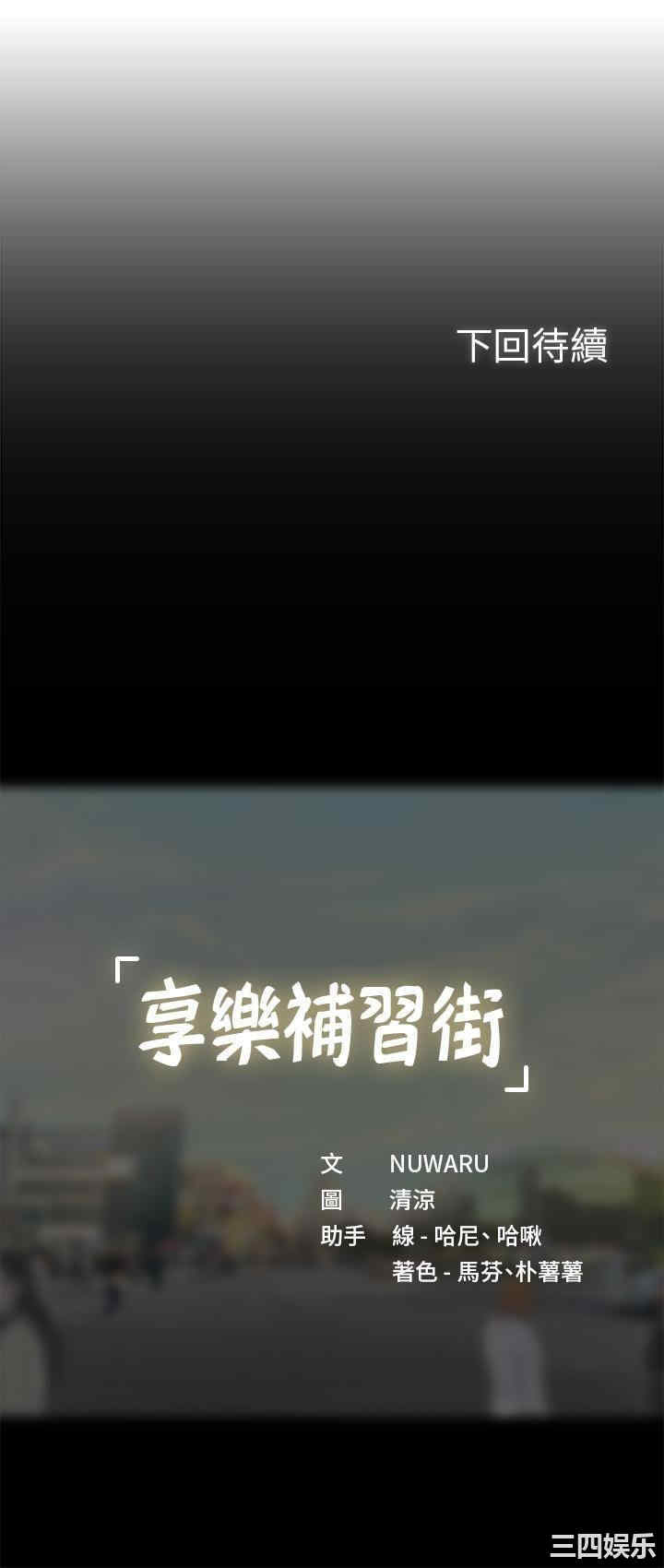 韩国漫画韩漫_享乐补习街-第48话在线免费阅读-韩国漫画-第35张图片