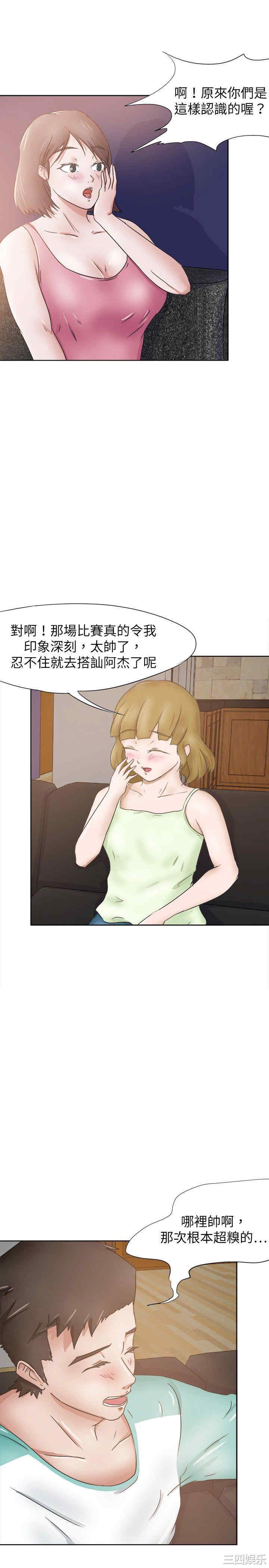 韩国漫画好朋友的女朋友韩漫_好朋友的女朋友-第28话在线免费阅读-韩国漫画-第2张图片