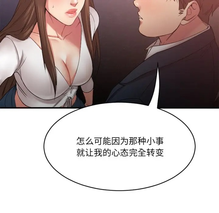 韩国漫画欲望食物链韩漫_欲望食物链-第19话在线免费阅读-韩国漫画-第120张图片