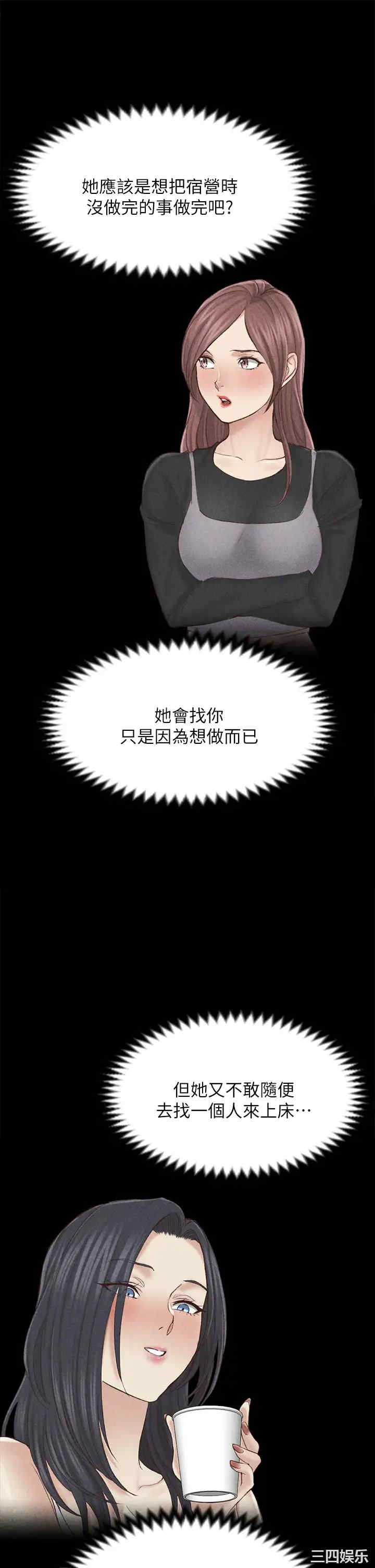 韩国漫画淫新小套房韩漫_淫新小套房-第143话在线免费阅读-韩国漫画-第43张图片