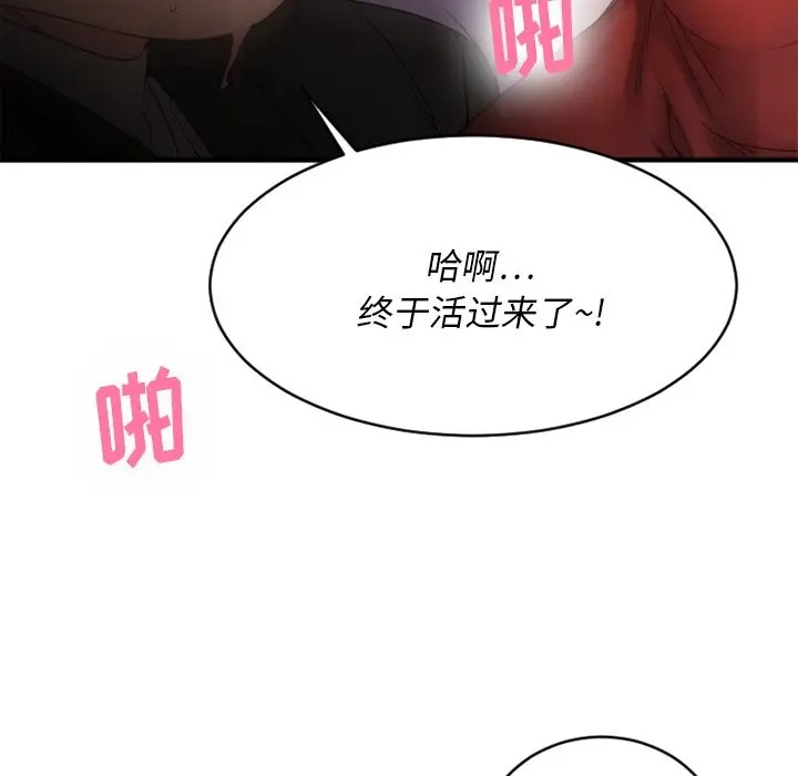 韩国漫画欲望食物链韩漫_欲望食物链-第19话在线免费阅读-韩国漫画-第150张图片