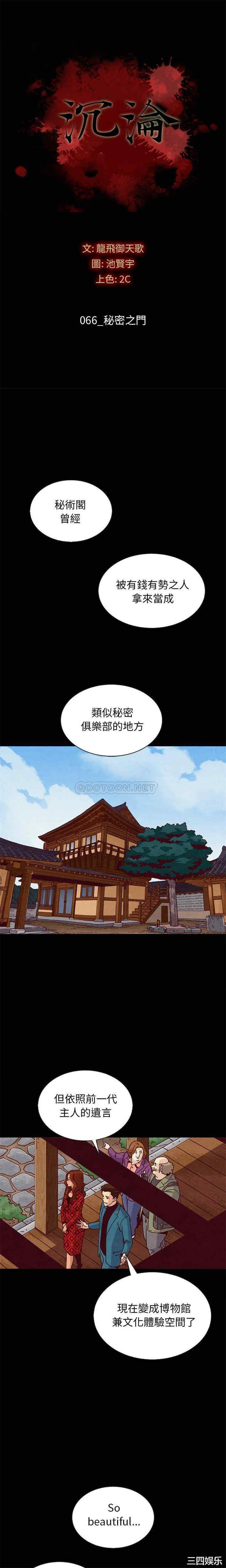 韩国漫画坏血/沉沦韩漫_坏血/沉沦-第66话在线免费阅读-韩国漫画-第1张图片