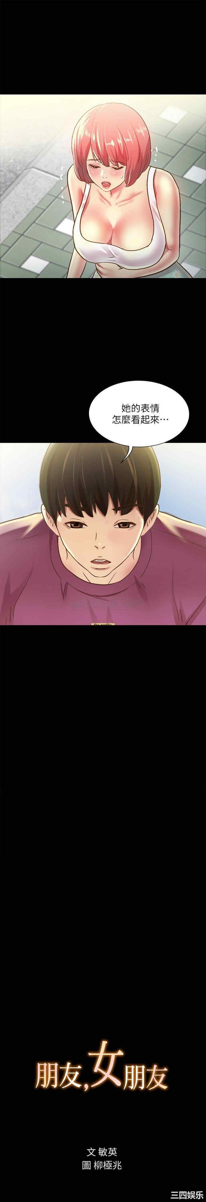 韩国漫画朋友，女朋友韩漫_朋友，女朋友-第90话在线免费阅读-韩国漫画-第2张图片