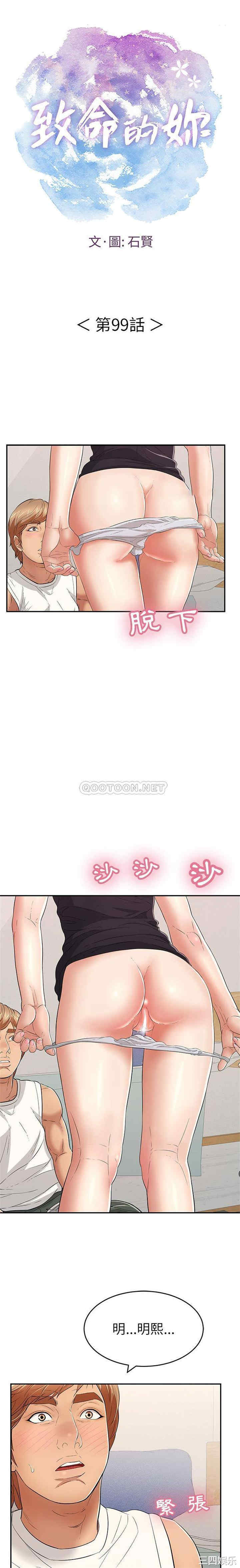 韩国漫画致命的你韩漫_致命的你-第99话在线免费阅读-韩国漫画-第1张图片