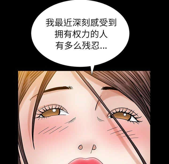 韩国漫画圈套韩漫_圈套-第24话在线免费阅读-韩国漫画-第90张图片