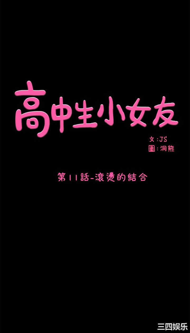 韩国漫画高中生小女友韩漫_高中生小女友-第12话在线免费阅读-韩国漫画-第1张图片