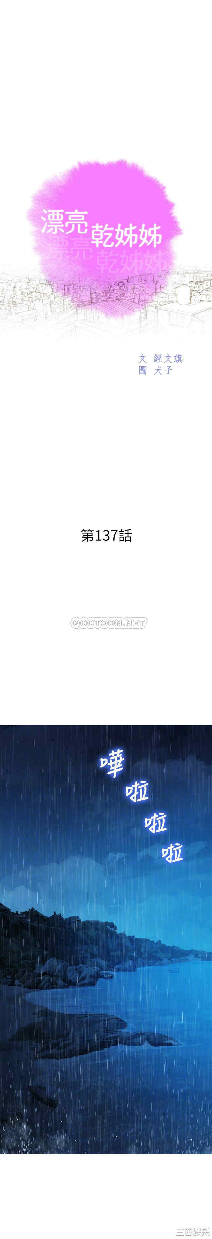 韩国漫画漂亮干姐姐韩漫_漂亮干姐姐-第137话在线免费阅读-韩国漫画-第4张图片