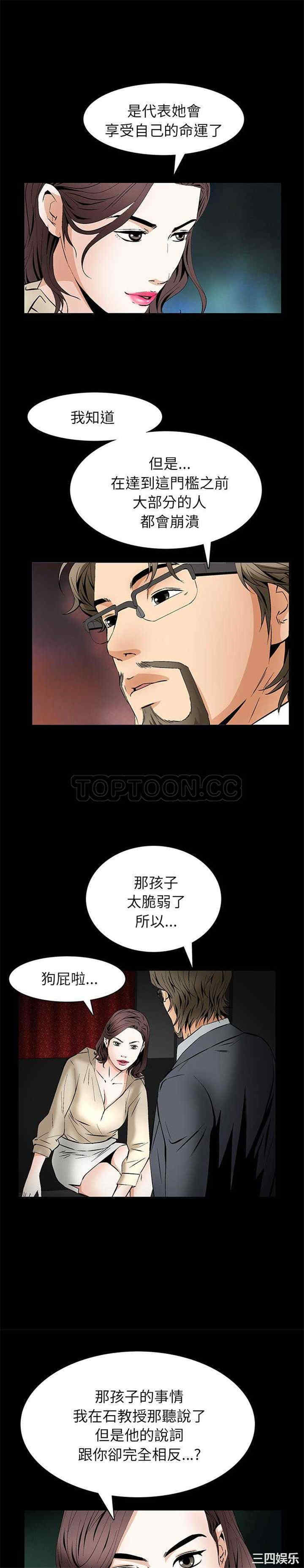 韩国漫画潜藏的欲望韩漫_潜藏的欲望-第24话在线免费阅读-韩国漫画-第20张图片