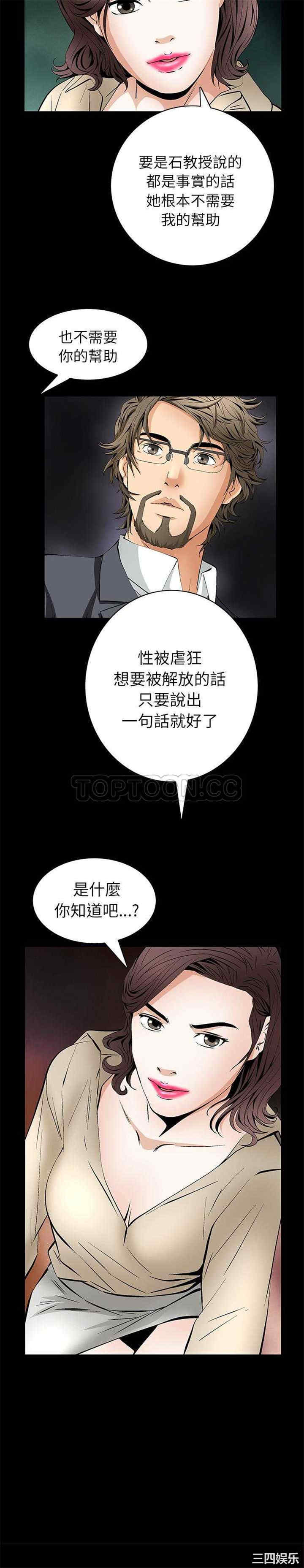 韩国漫画潜藏的欲望韩漫_潜藏的欲望-第24话在线免费阅读-韩国漫画-第21张图片