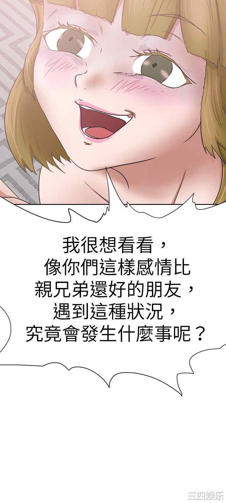 韩国漫画好朋友的女朋友韩漫_好朋友的女朋友-第30话在线免费阅读-韩国漫画-第6张图片