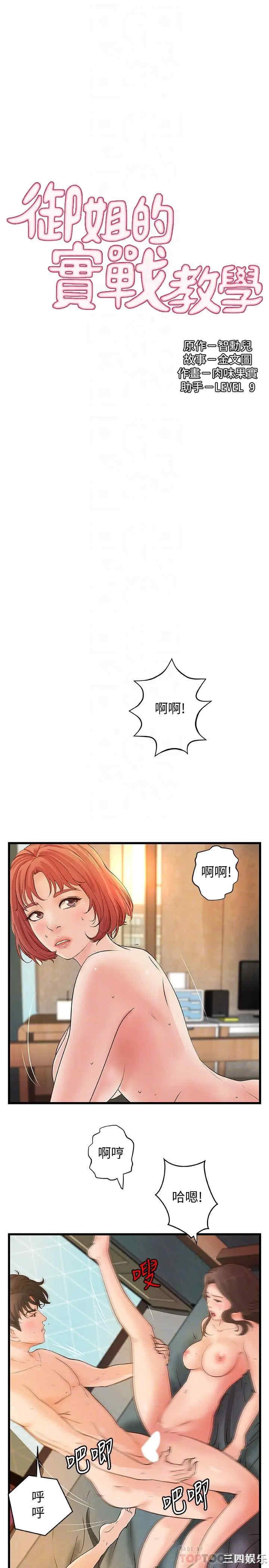 韩国漫画御姐的实战教学韩漫_御姐的实战教学-第41话在线免费阅读-韩国漫画-第4张图片