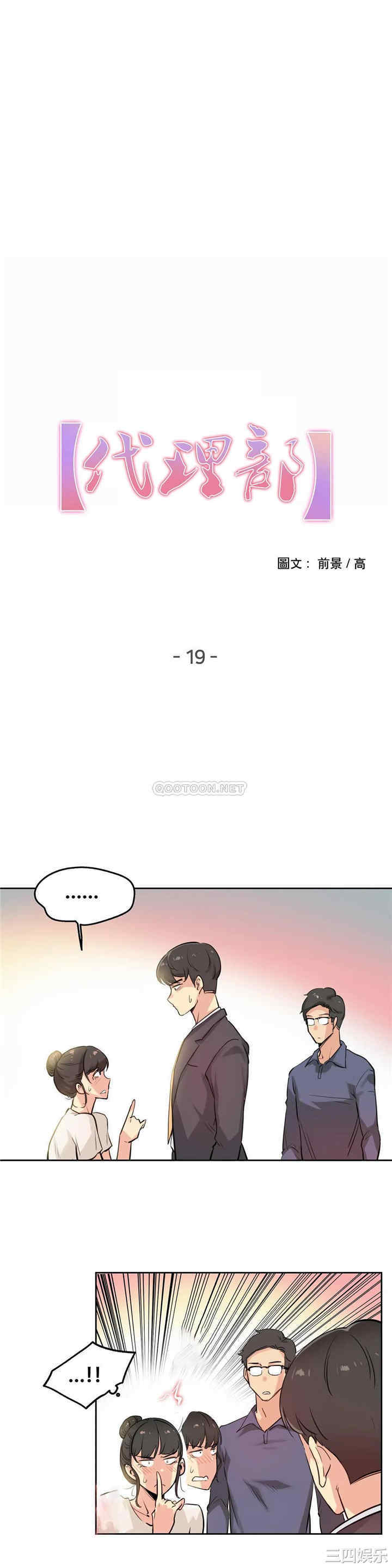 韩国漫画废弃章节韩漫_代理部-第19话q在线免费阅读-韩国漫画-第3张图片