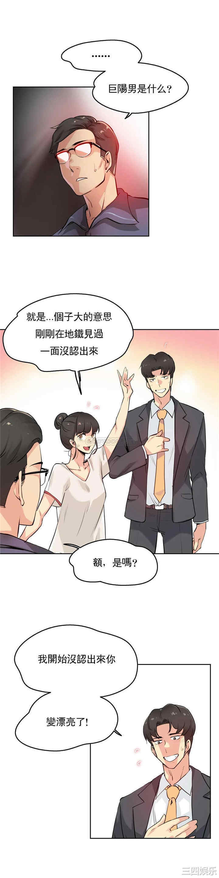 韩国漫画废弃章节韩漫_代理部-第19话q在线免费阅读-韩国漫画-第4张图片