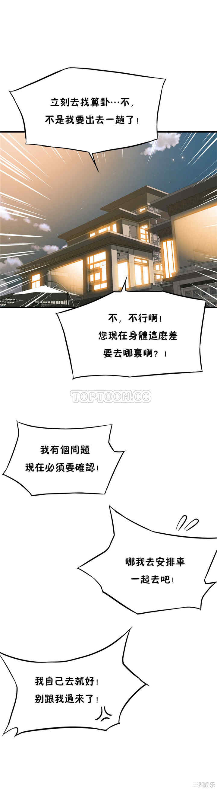 韩国漫画该死的家伙韩漫_该死的家伙-第13话在线免费阅读-韩国漫画-第17张图片