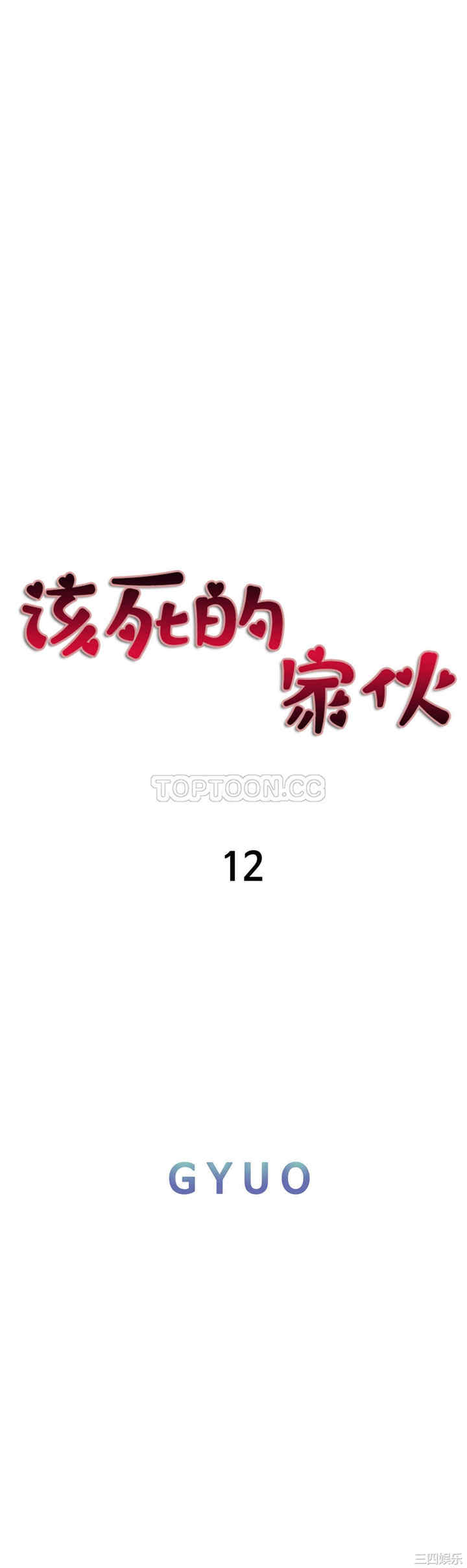 韩国漫画该死的家伙韩漫_该死的家伙-第13话在线免费阅读-韩国漫画-第18张图片