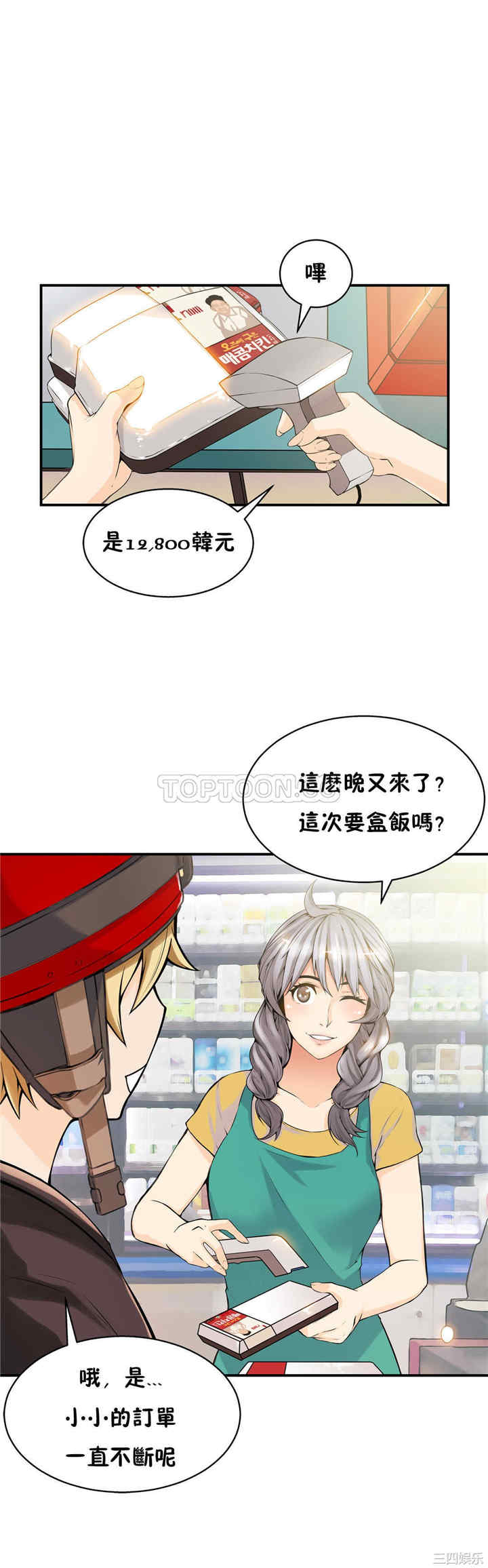 韩国漫画该死的家伙韩漫_该死的家伙-第13话在线免费阅读-韩国漫画-第21张图片