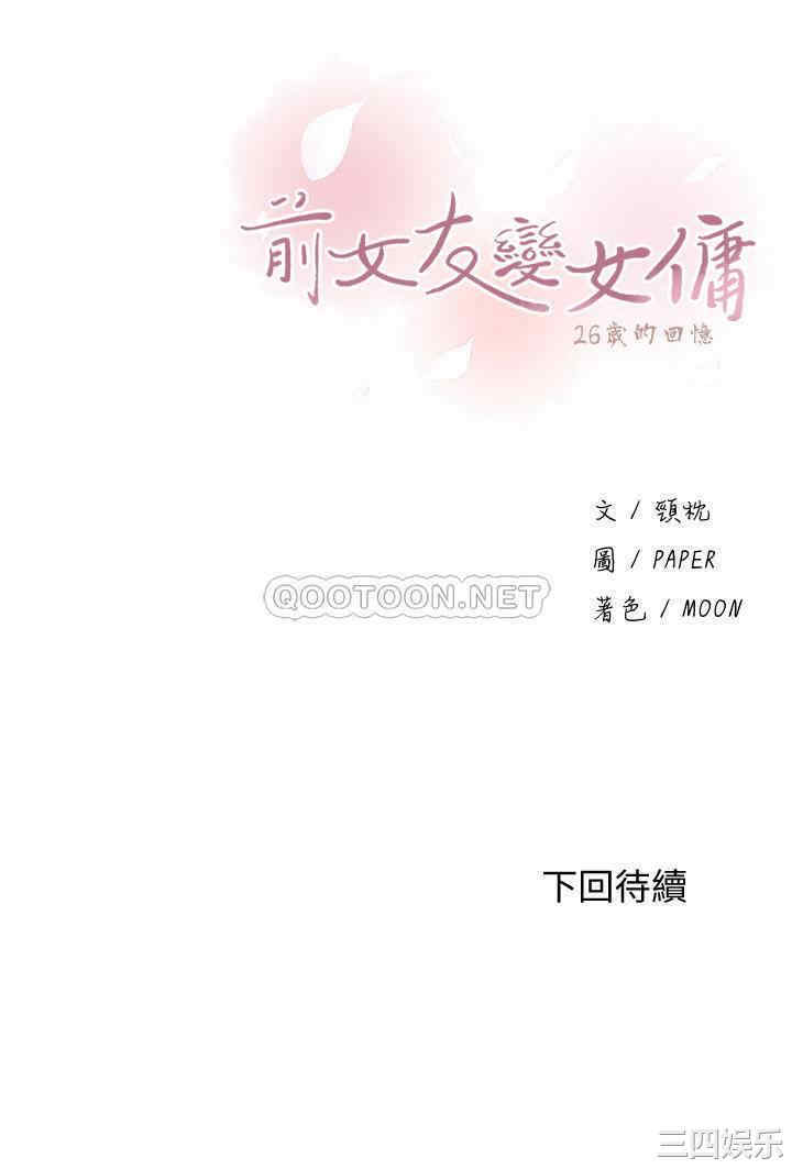 韩国漫画前女友变女佣韩漫_前女友变女佣-第47话在线免费阅读-韩国漫画-第33张图片