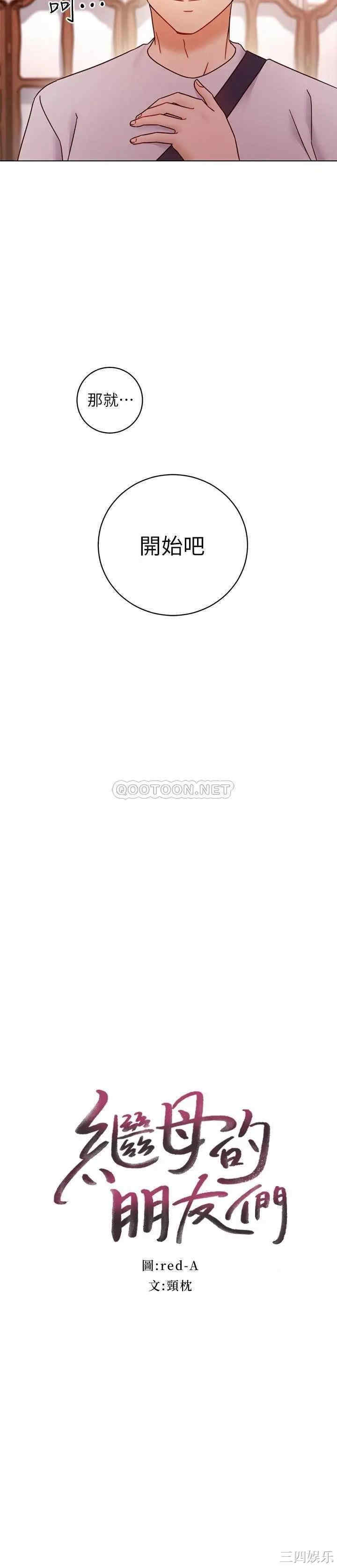 韩国漫画韩漫_继母的朋友们-第50话在线免费阅读-韩国漫画-第2张图片