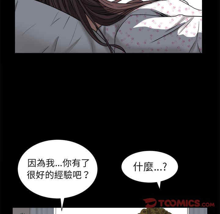 韩国漫画圈套韩漫_圈套-第45话在线免费阅读-韩国漫画-第89张图片