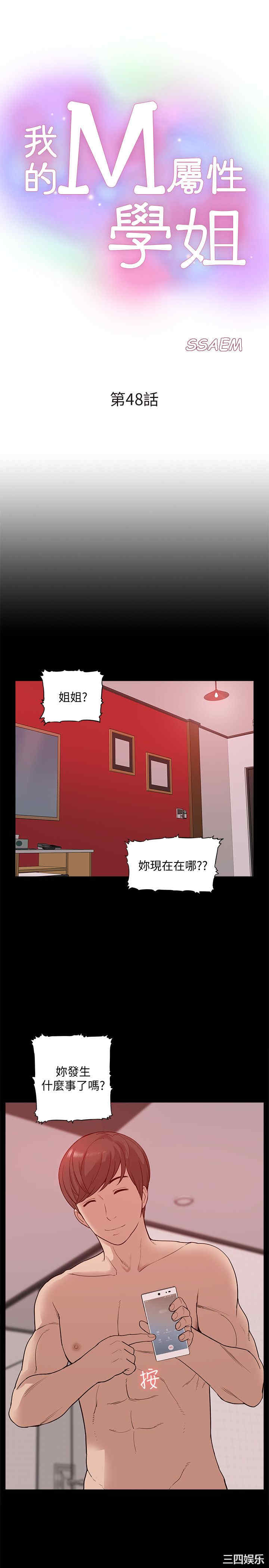 韩国漫画我的M属性学姐韩漫_我的M属性学姐-第48话在线免费阅读-韩国漫画-第3张图片