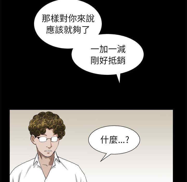 韩国漫画圈套韩漫_圈套-第45话在线免费阅读-韩国漫画-第91张图片