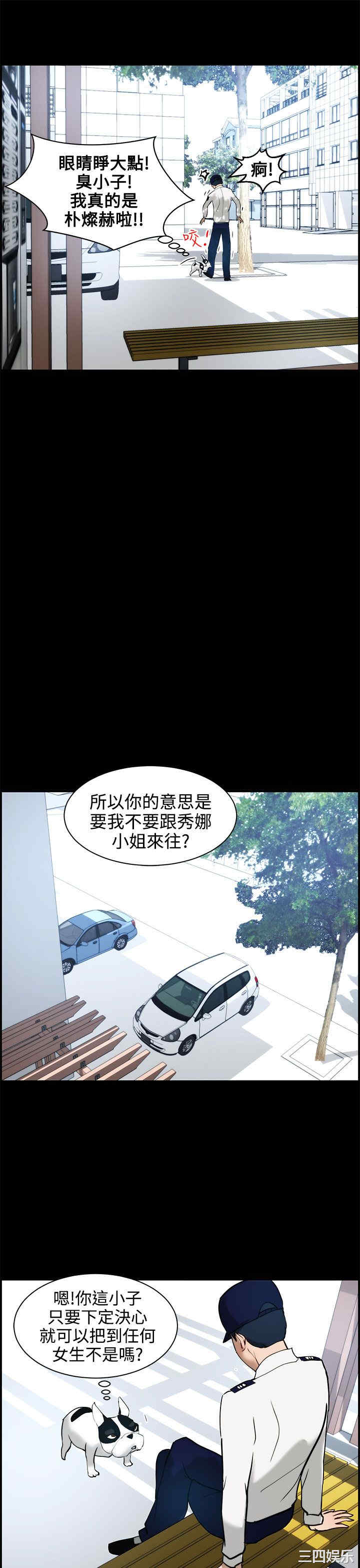 韩国漫画变成狗的男人韩漫_变成狗的男人-第11话在线免费阅读-韩国漫画-第19张图片