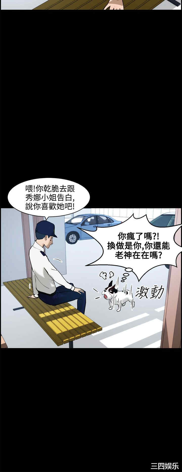 韩国漫画变成狗的男人韩漫_变成狗的男人-第11话在线免费阅读-韩国漫画-第20张图片