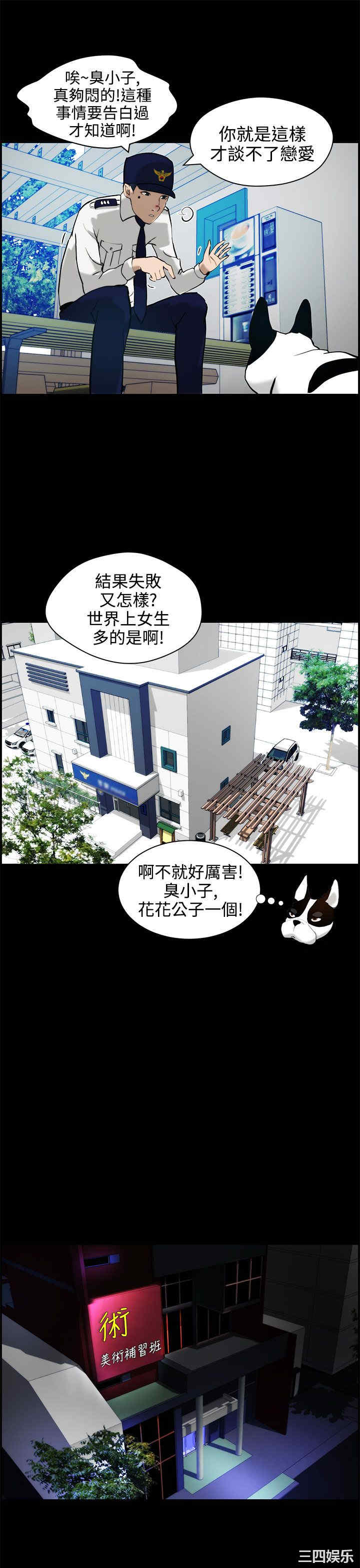 韩国漫画变成狗的男人韩漫_变成狗的男人-第11话在线免费阅读-韩国漫画-第21张图片