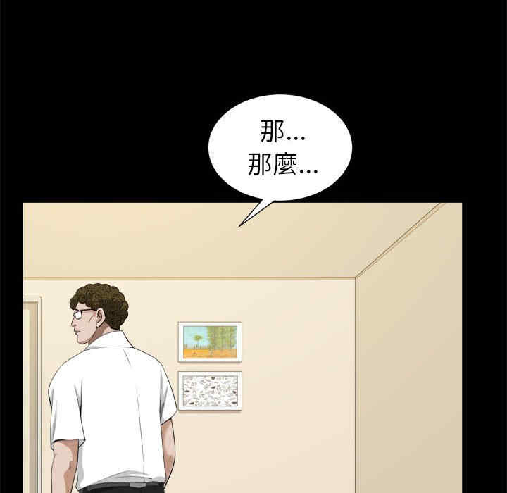 韩国漫画圈套韩漫_圈套-第45话在线免费阅读-韩国漫画-第98张图片