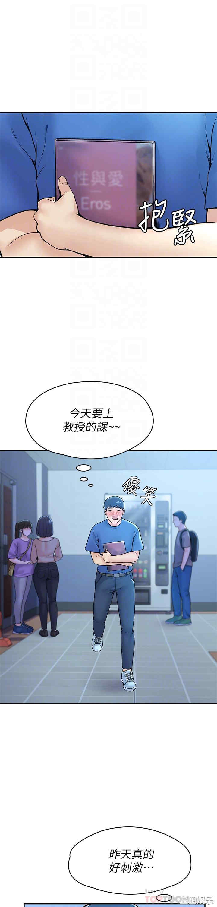 韩国漫画韩漫_大学棒棒堂-第38话在线免费阅读-韩国漫画-第4张图片