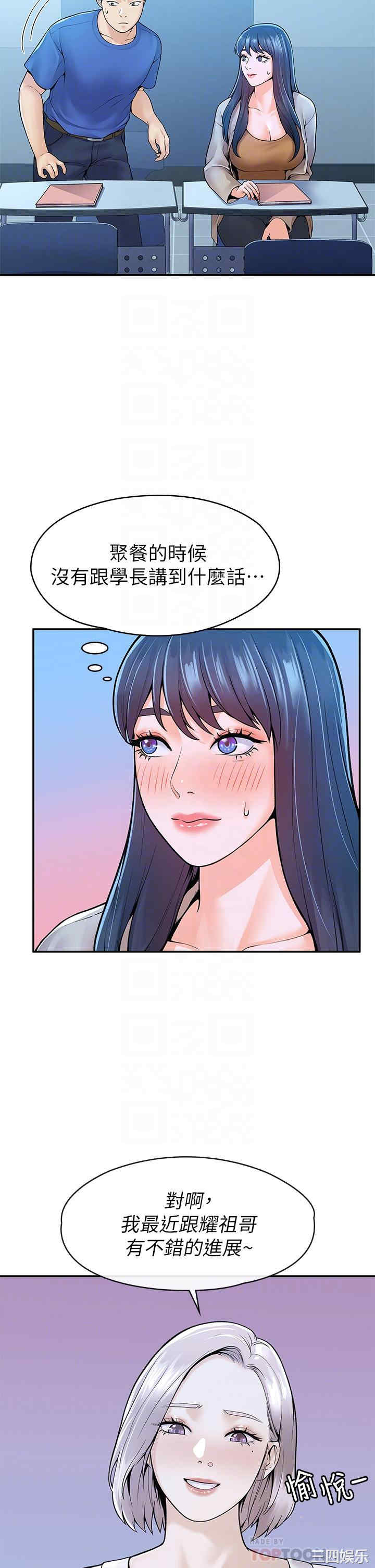 韩国漫画韩漫_大学棒棒堂-第38话在线免费阅读-韩国漫画-第8张图片