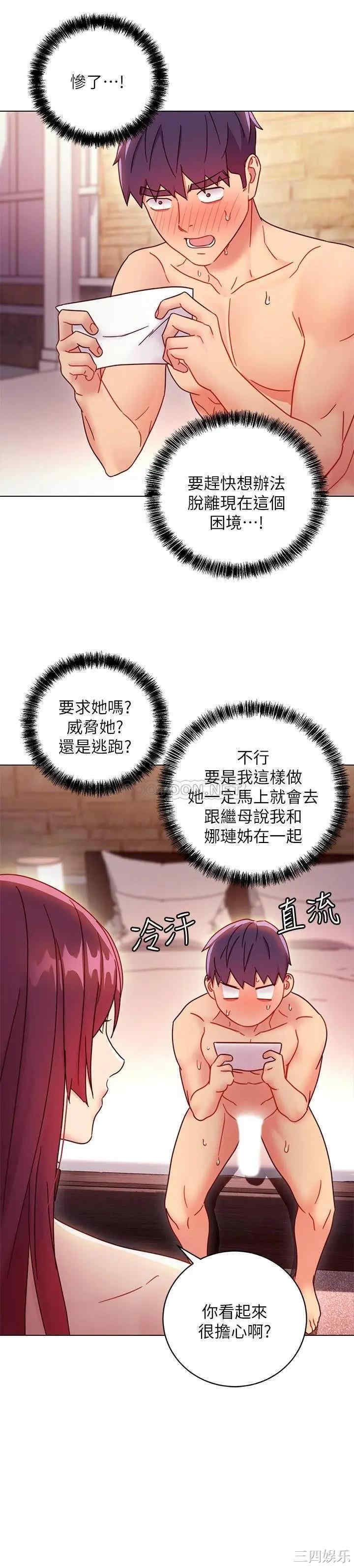 韩国漫画韩漫_继母的朋友们-第50话在线免费阅读-韩国漫画-第13张图片