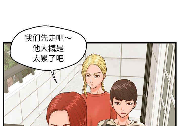 韩国漫画甜蜜合租/诚征女房客韩漫_甜蜜合租/诚征女房客-第10话在线免费阅读-韩国漫画-第1张图片