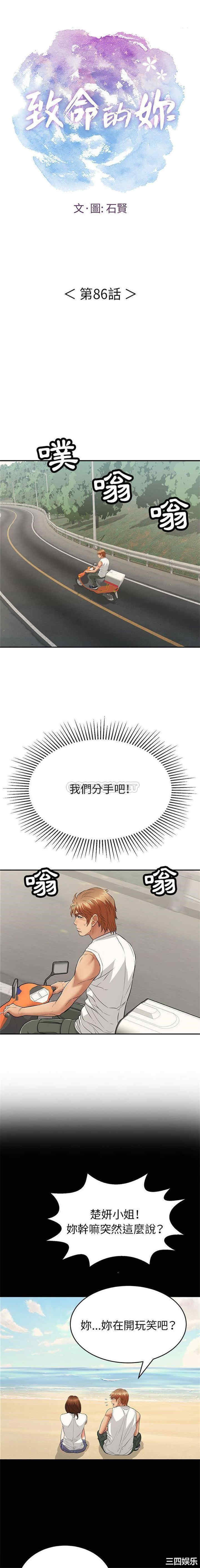 韩国漫画致命的你韩漫_致命的你-第86话在线免费阅读-韩国漫画-第1张图片