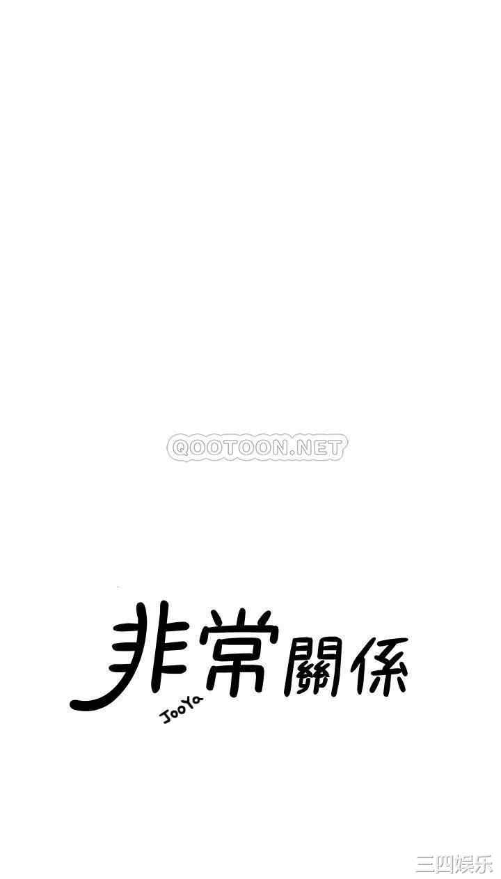 韩国漫画我们的非常关系韩漫_我们的非常关系-第50话在线免费阅读-韩国漫画-第21张图片