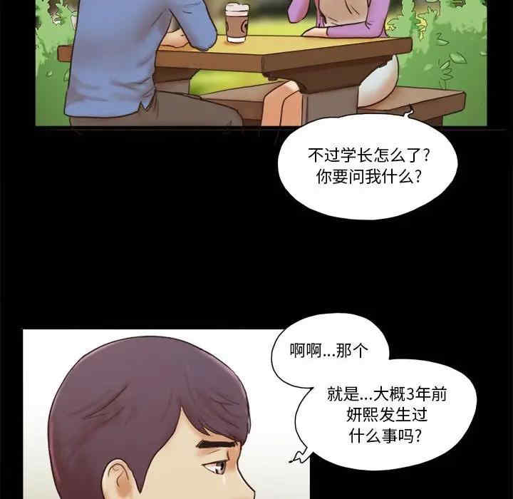韩国漫画前任的陷阱韩漫_前任的陷阱-第31话在线免费阅读-韩国漫画-第71张图片