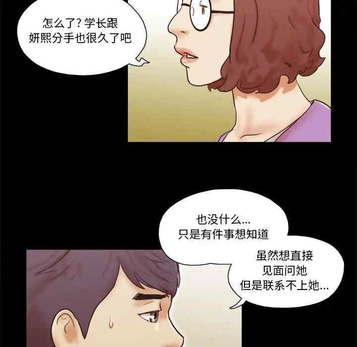 韩国漫画前任的陷阱韩漫_前任的陷阱-第31话在线免费阅读-韩国漫画-第73张图片
