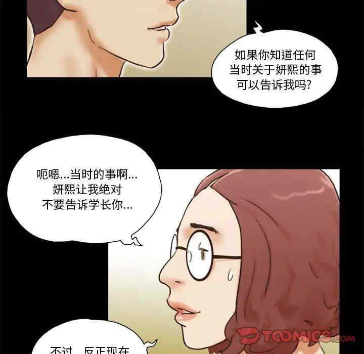 韩国漫画前任的陷阱韩漫_前任的陷阱-第31话在线免费阅读-韩国漫画-第74张图片