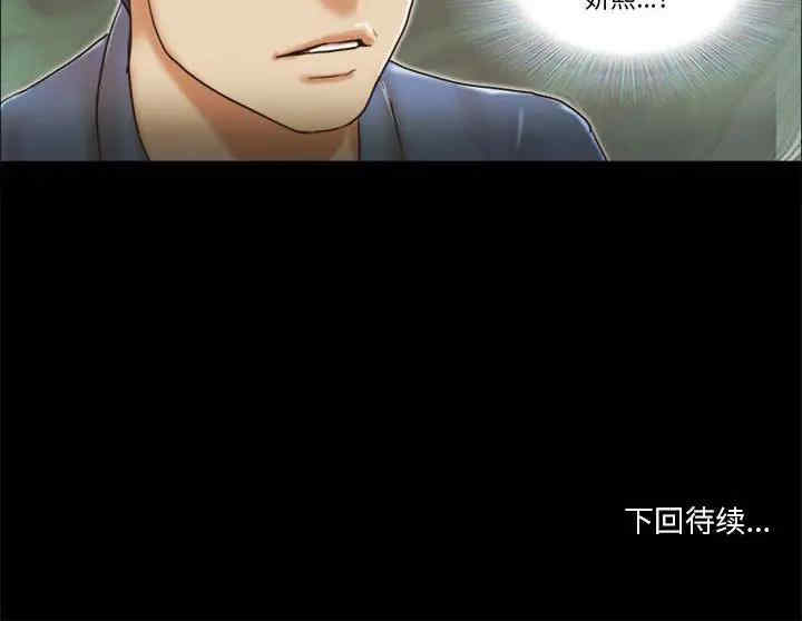 韩国漫画前任的陷阱韩漫_前任的陷阱-第31话在线免费阅读-韩国漫画-第77张图片