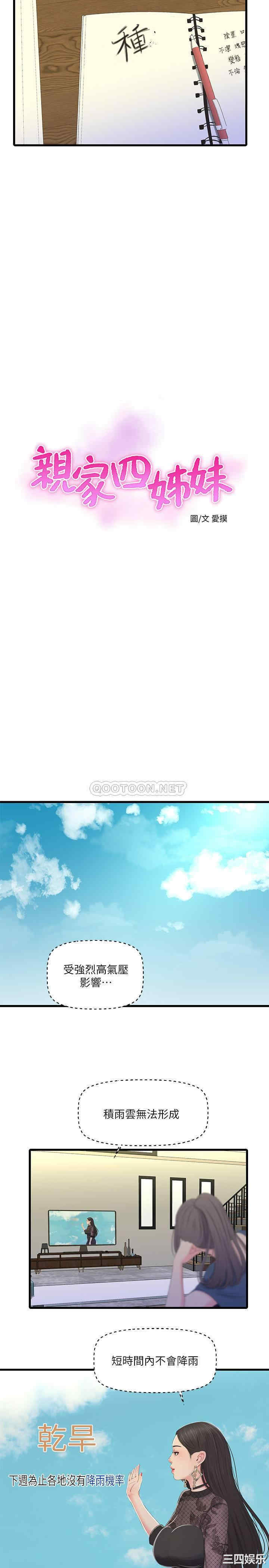 韩国漫画韩漫_亲家四姐妹-第49话在线免费阅读-韩国漫画-第2张图片