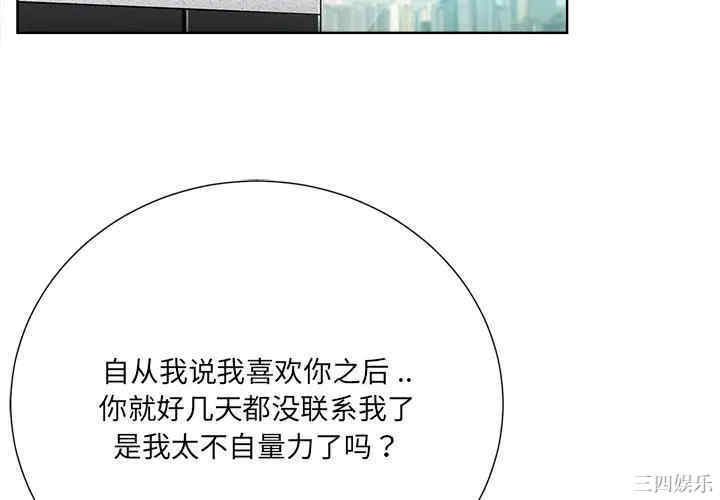 韩国漫画相差一轮韩漫_相差一轮-第24话在线免费阅读-韩国漫画-第4张图片