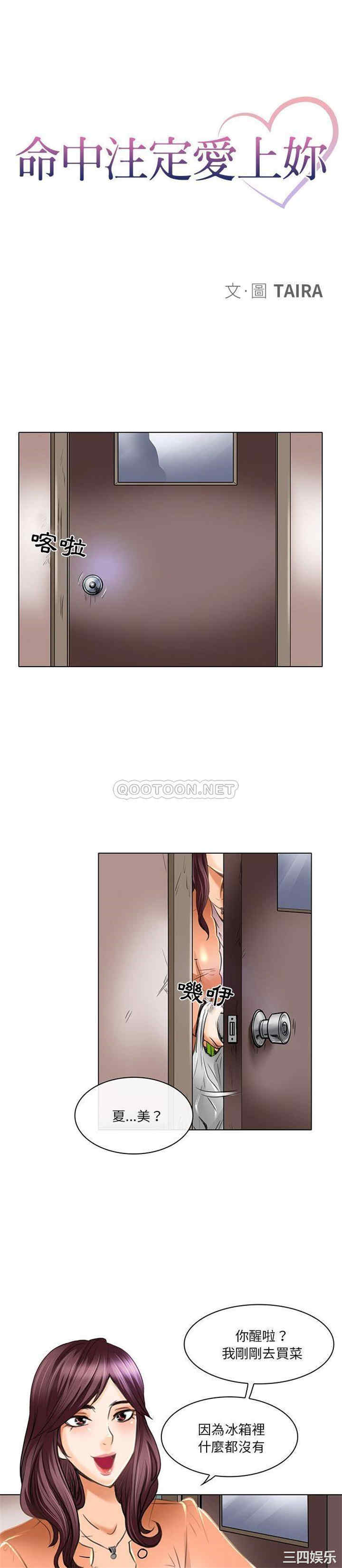 韩国漫画命中注定爱上你韩漫_命中注定爱上你-第20话在线免费阅读-韩国漫画-第1张图片