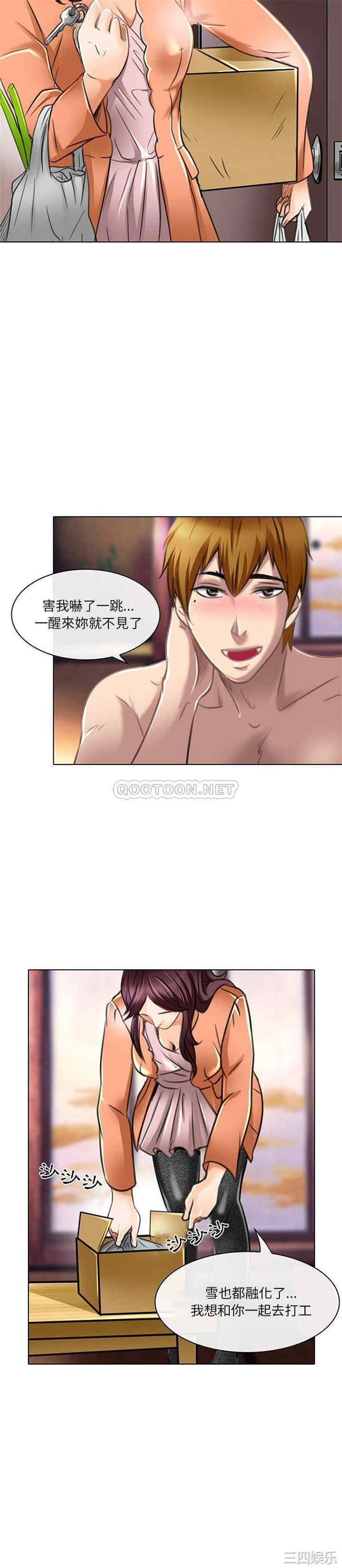 韩国漫画命中注定爱上你韩漫_命中注定爱上你-第20话在线免费阅读-韩国漫画-第2张图片