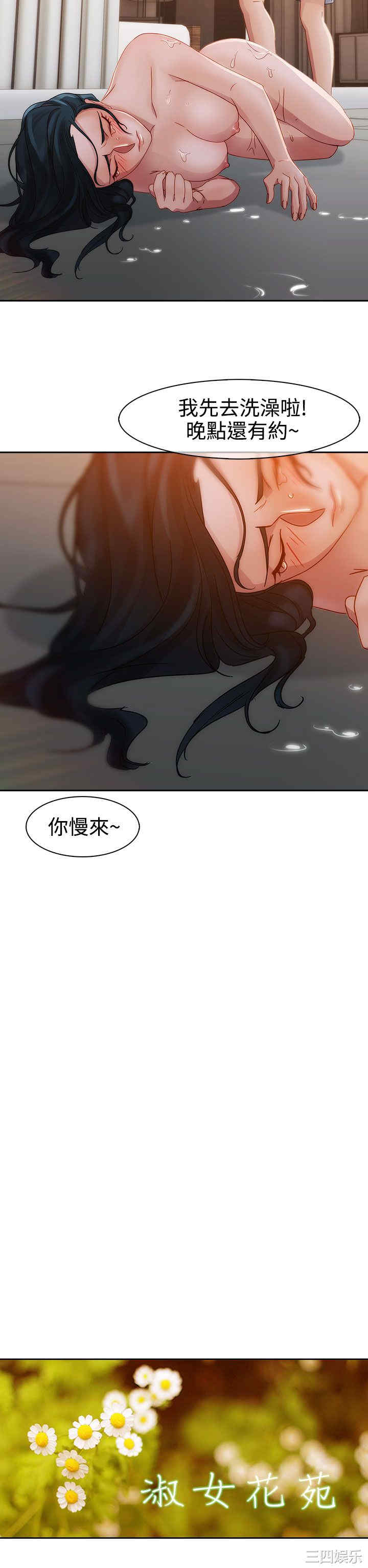 韩国漫画淑女花苑韩漫_淑女花苑-第10话在线免费阅读-韩国漫画-第14张图片