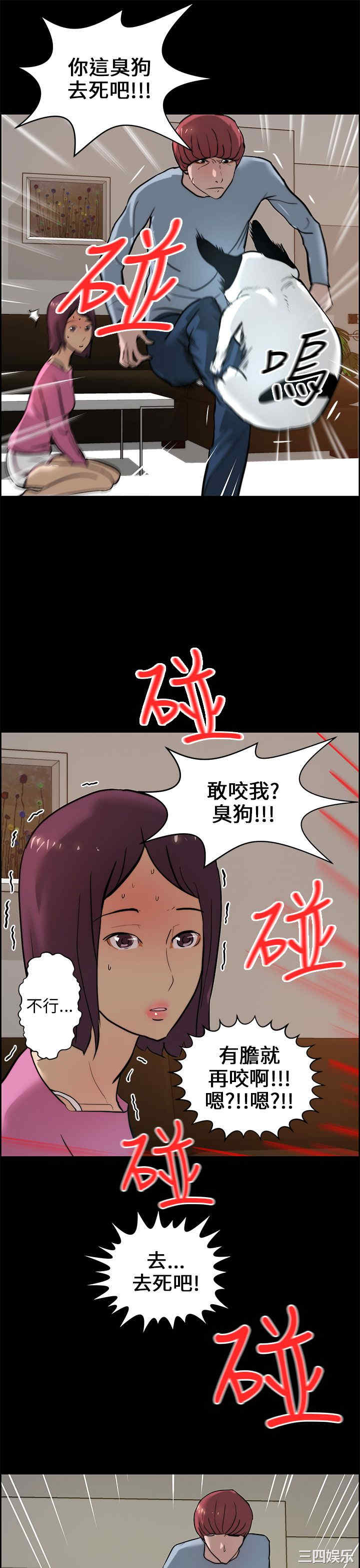 韩国漫画变成狗的男人韩漫_变成狗的男人-第15话在线免费阅读-韩国漫画-第25张图片