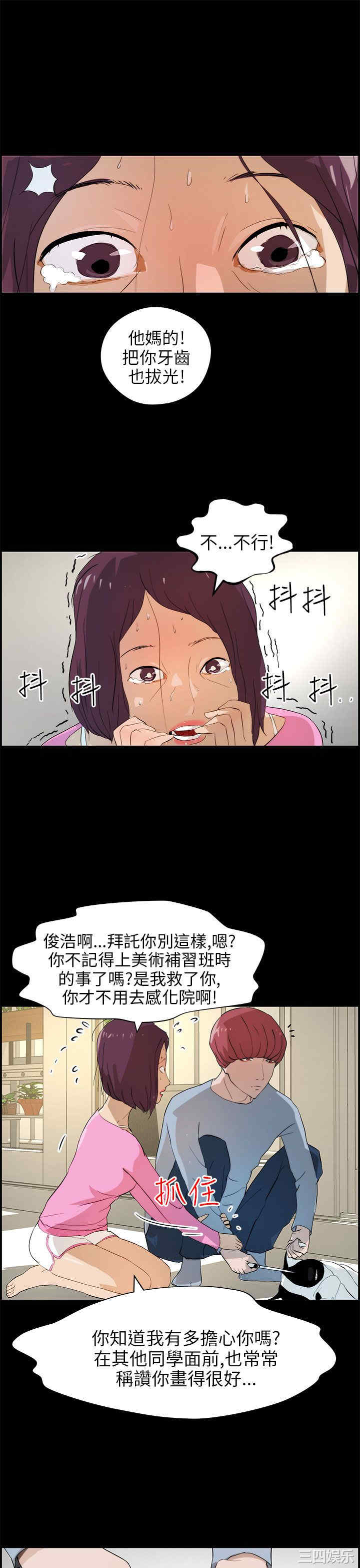 韩国漫画变成狗的男人韩漫_变成狗的男人-第16话在线免费阅读-韩国漫画-第11张图片